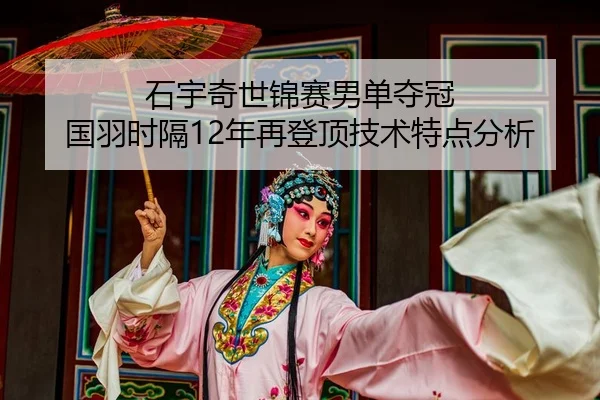shi-yu-qi-shi-jin-sai-nan-dan-duo-guan-guo-yu-shi-ge-nian-zai-deng-ding-ji-shu-te-dian-fen-xi-2-247.jpg